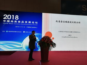 天津筑牢食品安全防线，肉博会学术论坛聚焦创新发展